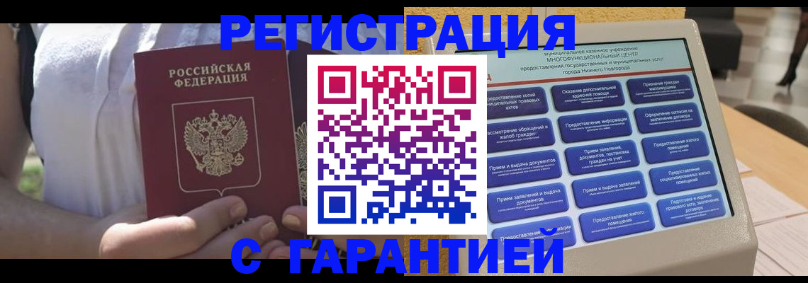 прописка законно в Ликино-Дулёво